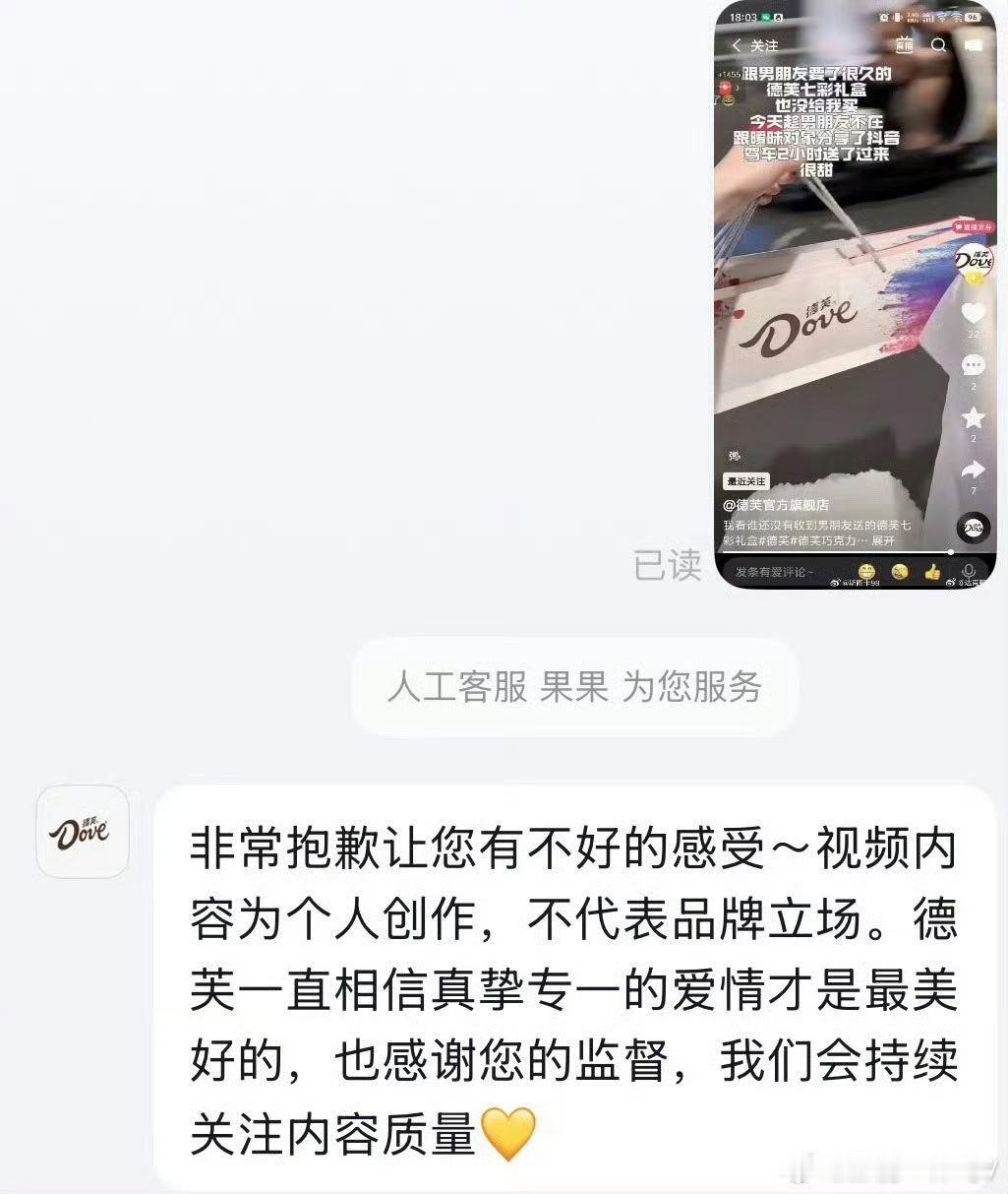 德芙文案 翻车德芙客服这么回复，加速了舆情出圈，明明是官方账号发布内容。怎么是个