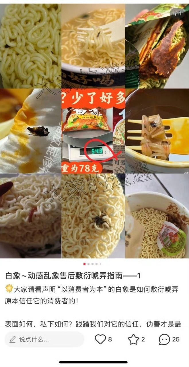 白象 土豆泥火鸡面 我的个天吓死我！消费者反映的问题也太多了！你要不 更名叫黑象