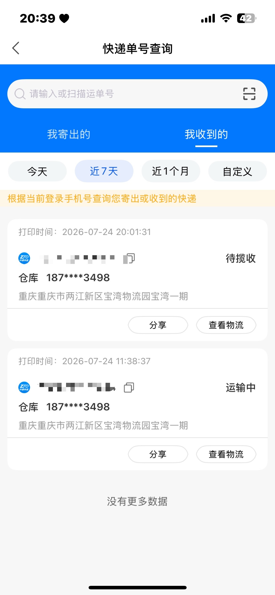卧槽我又发了个十一点的 我爱你呀 