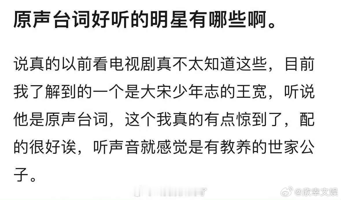 提名原声台词好听的明星，谁，