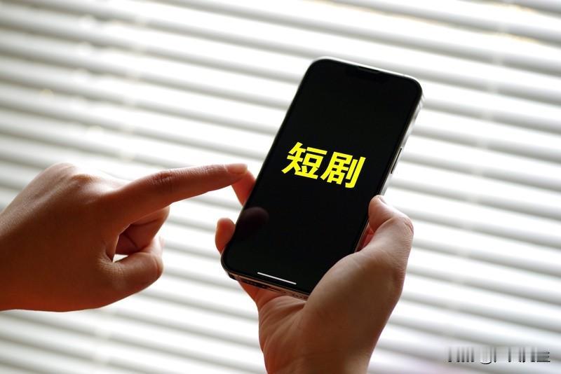 我认为短剧
我是很久很久没看电影和电视剧了，短剧还是有看，但有时候也在跳着看。