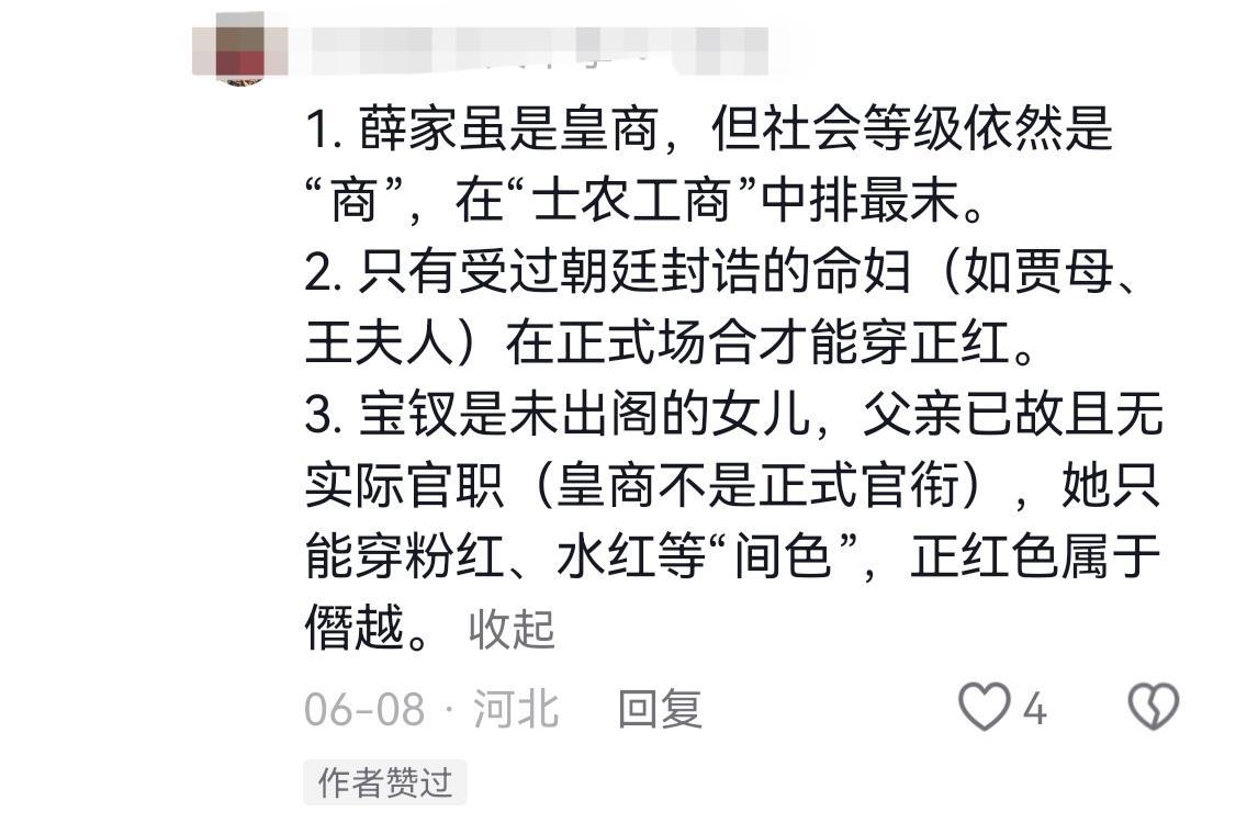 4163【】1.薛家社会等级排最末但是能上护官符，作者忌惮薛家势力2.薛宝钗不是
