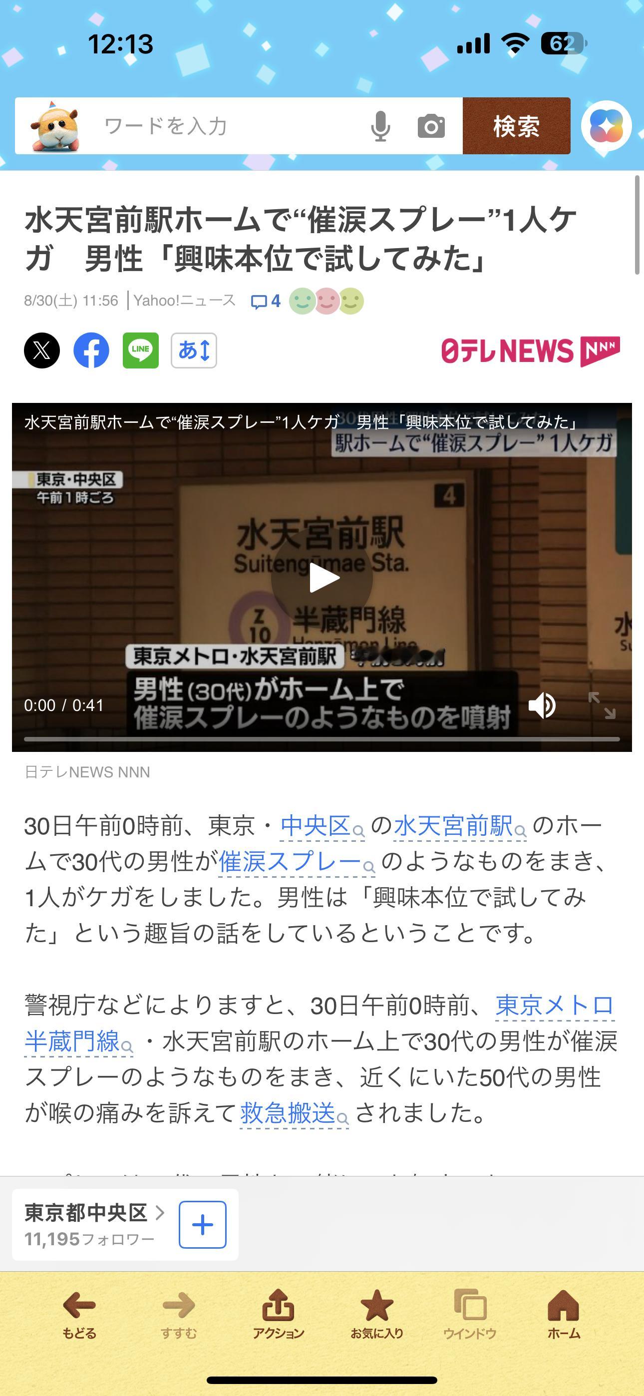 海外新鲜事 怎么最近喷催泪喷雾的这么多[无聊]今天凌晨东京水天宫地铁站站台上有个