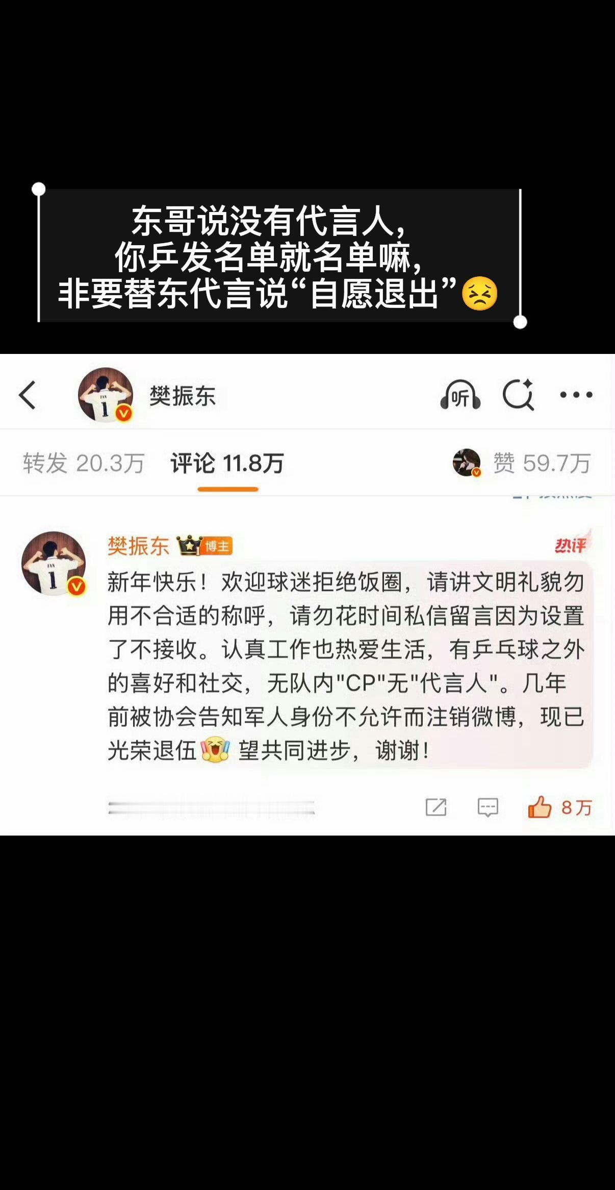 我评论了@樊星闪耀 的作品：
东哥说无“代言人”，你乒发名单就名单嘛，非要替东代