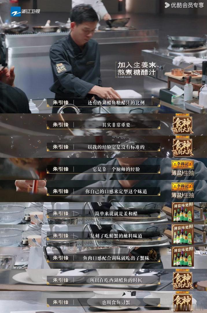 高叶谁说这西湖醋鱼难吃了 朱引锋师傅这波操作太圈粉了！不用科技与狠活，全靠古法匠