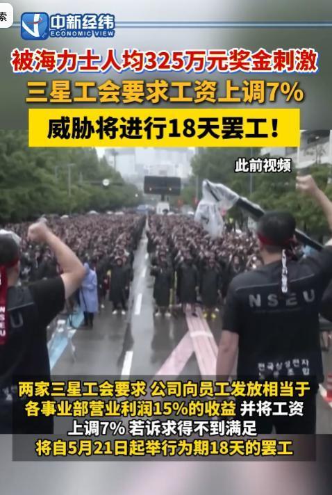 5月7日，三星旗下两家工会联合提出核心诉求，要求公司按各事业部营业利润的 15%
