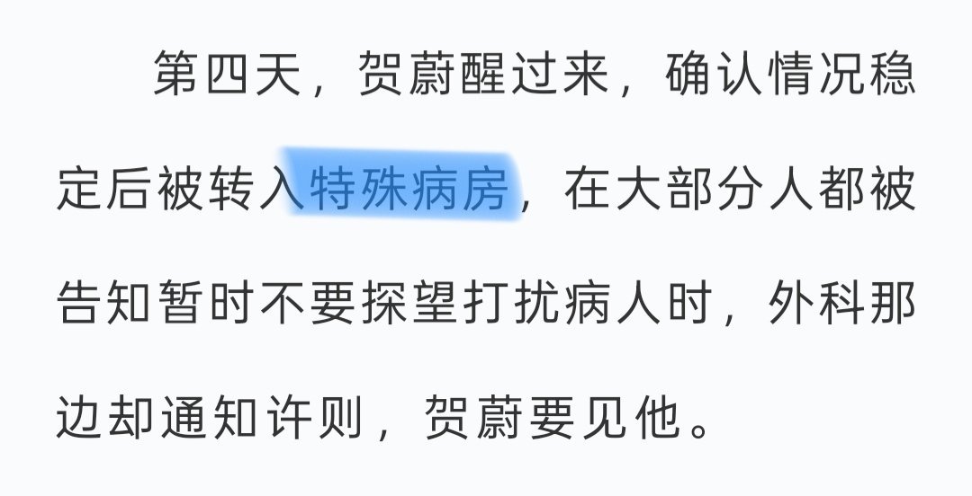 贺蔚池嘉寒贺蔚池嘉寒  是有关原文贺蔚住院时的一些扩写《真的很想你宝宝，陪我待一