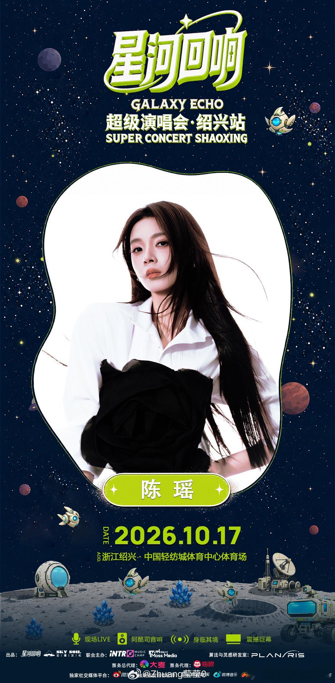陈瑶[超话]  星河回响超级演唱会，陈瑶，真假！！！真假！！！怎么抢票！！ 我要
