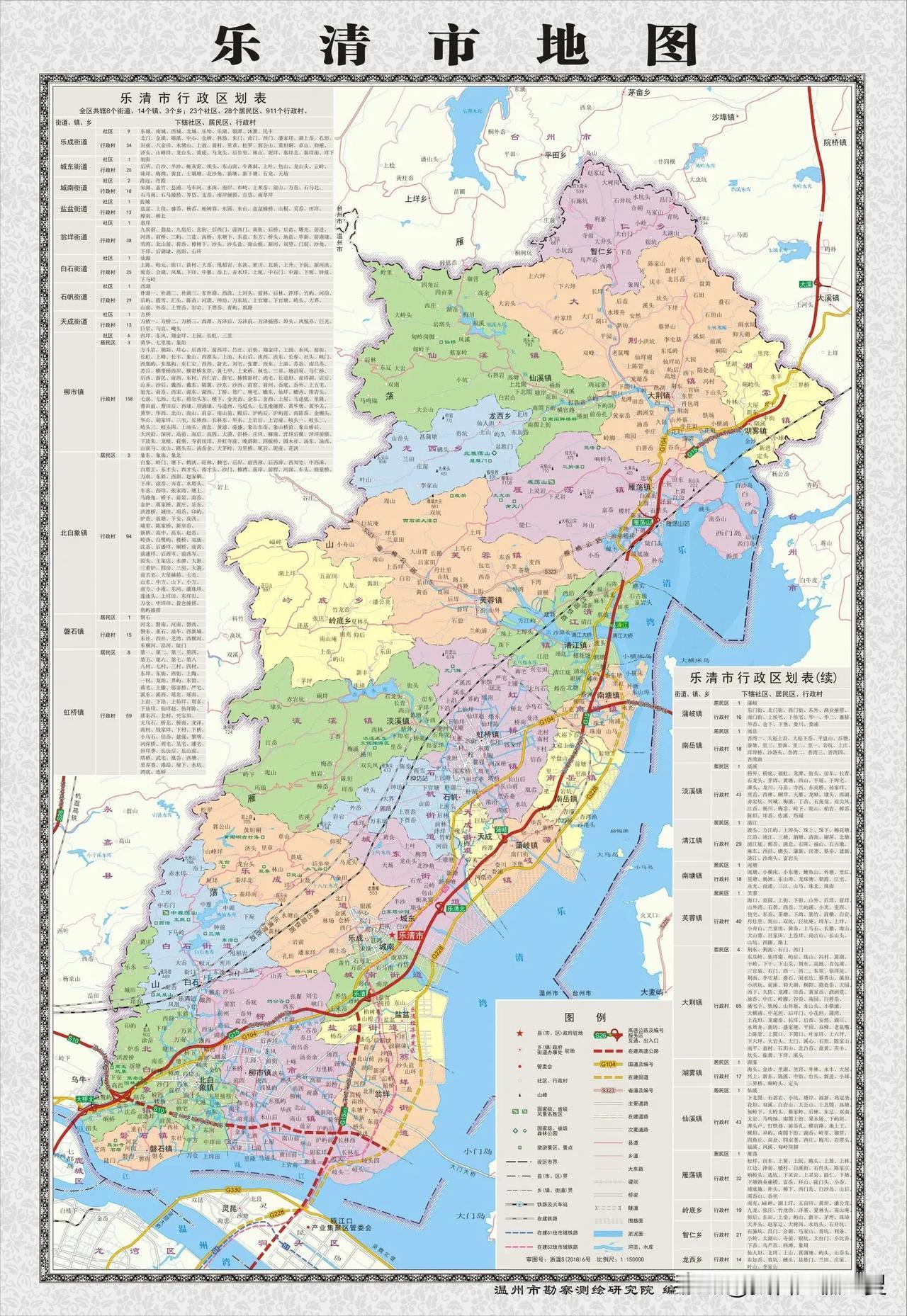 2018年浙江省乐清市分乡镇地图。乐清市下辖8街道14镇3乡，中心城区为乐成街道