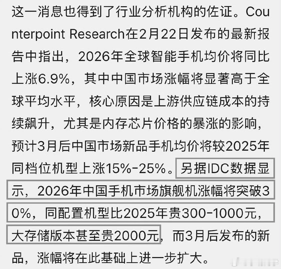 中国手机行业将迎来全面涨价 由于AI吃了大量算力，芯片严重供不应求，这就间接导致