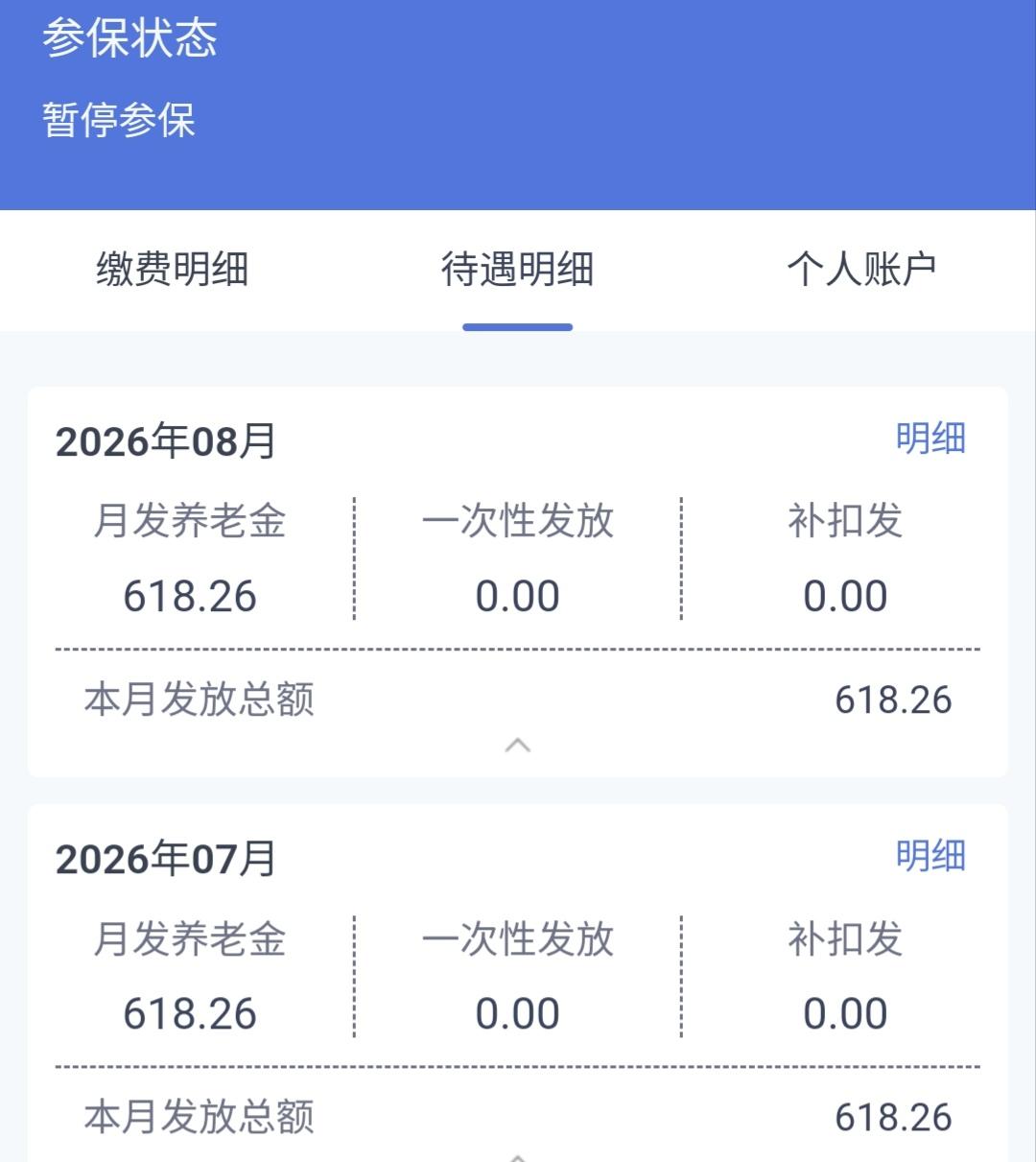 八月份职业年金先行一步，可是，八月份基本养老金还未显示出来！

我退休快五年了，
