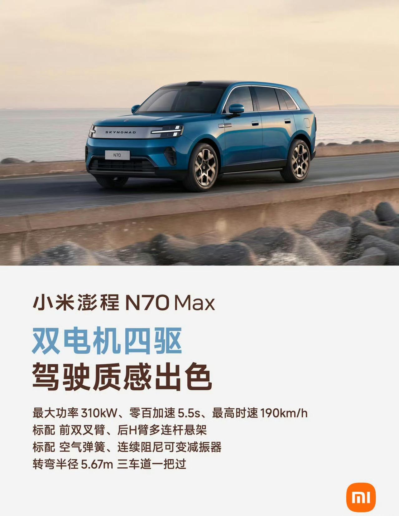 小米澎程N70 MAX的内饰，昨天解密了。
但我看了一下评论区，很多人其实没看仔