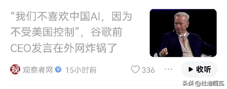 谷歌前CEO的这句话话戳穿美国小心思，希望能够让某些人清醒。
最近谷歌前老板施密