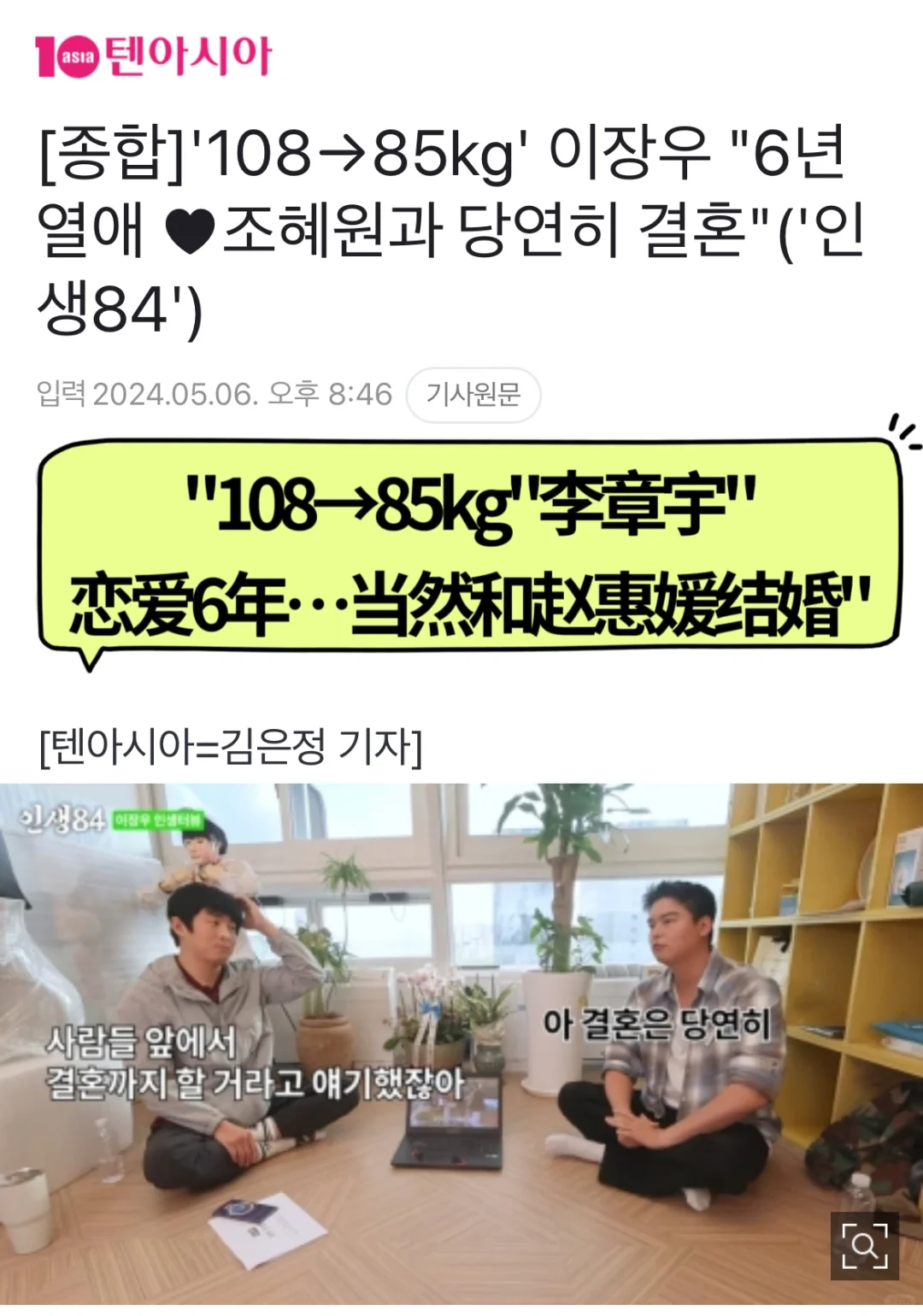 🔥 李章宇曝想结婚生很多👶《我结》改变人生