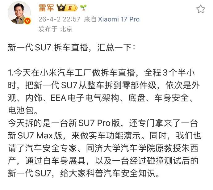 小米用料这块，从来没人质疑吧，敢直播拆车是真自信。