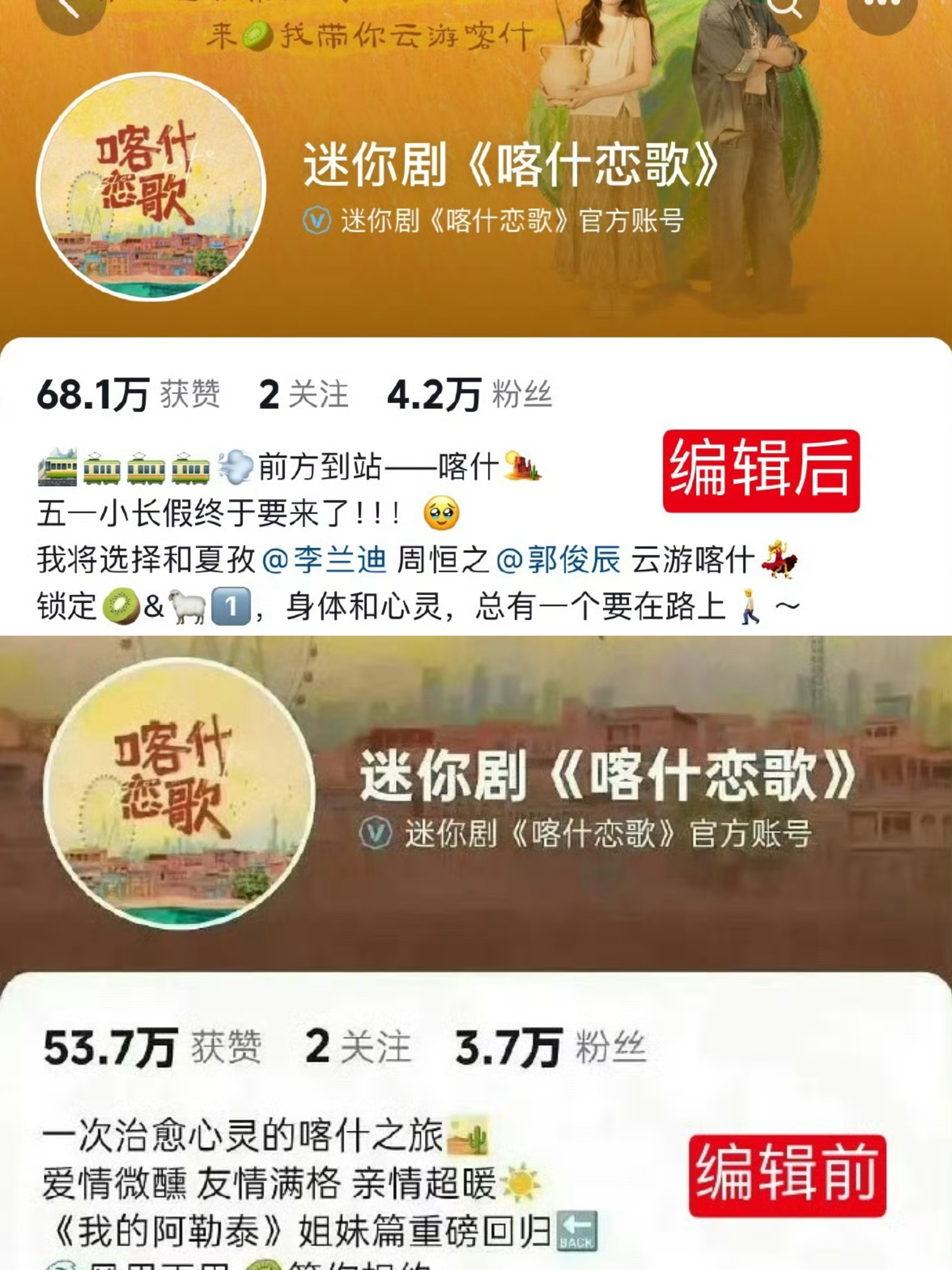 喀什恋歌把和我的阿勒泰姊妹篇的简介编辑掉了，这波剧宣真的没想到成这样了。 