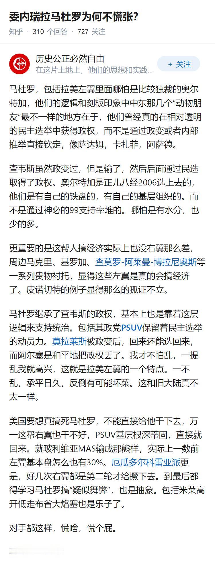 委内瑞拉马杜罗为何不慌张？