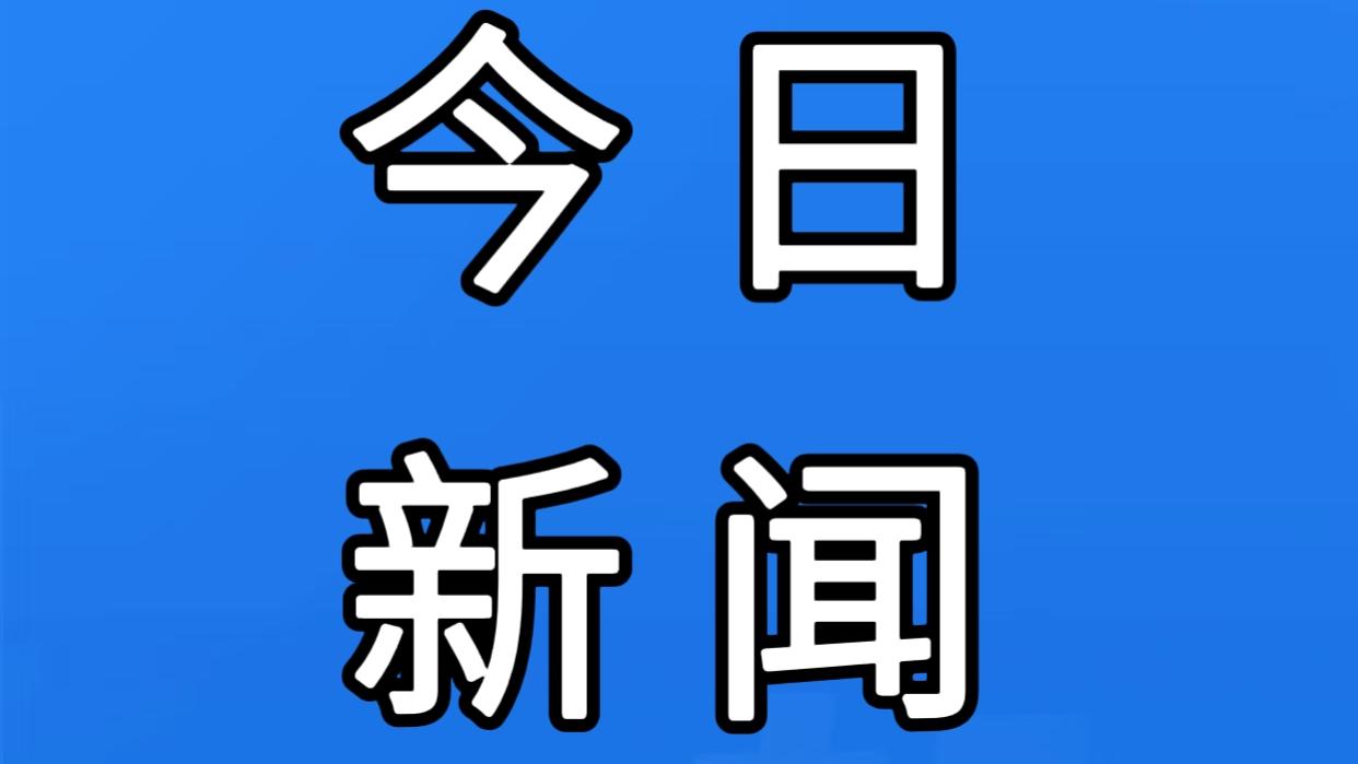 就在今天，11月28号中午12点20分前，刚刚发生的最新消息

1. 个人养老金