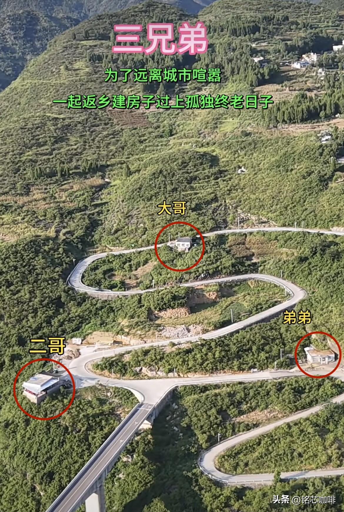 三兄弟为了远离城市喧嚣，
一起返乡建房子过上孤独
终老日子，哪个位置好呢⁉️
你
