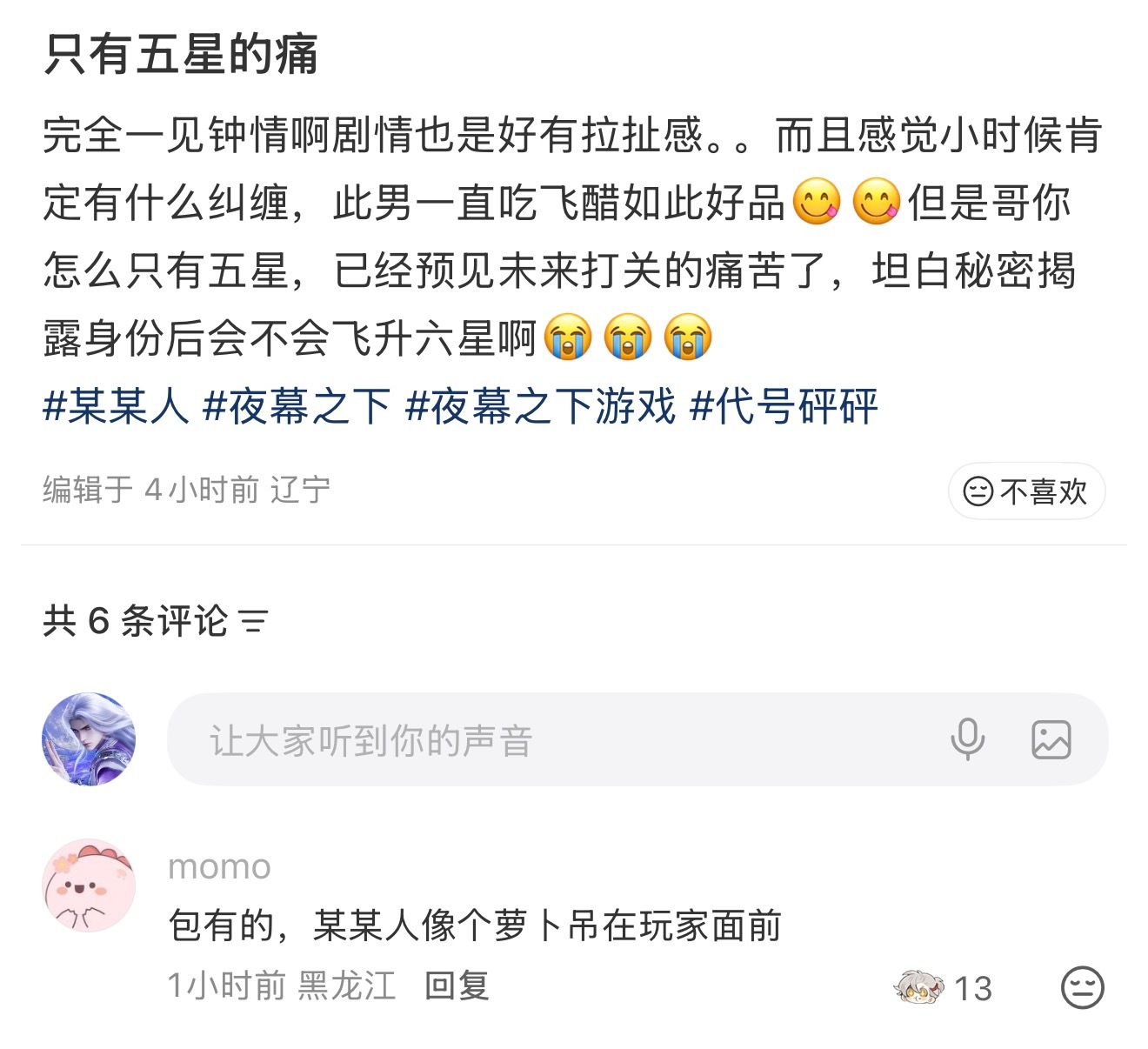 夜幕之下如果想挽回口碑当务之急就是赶紧抬某某人六星卡