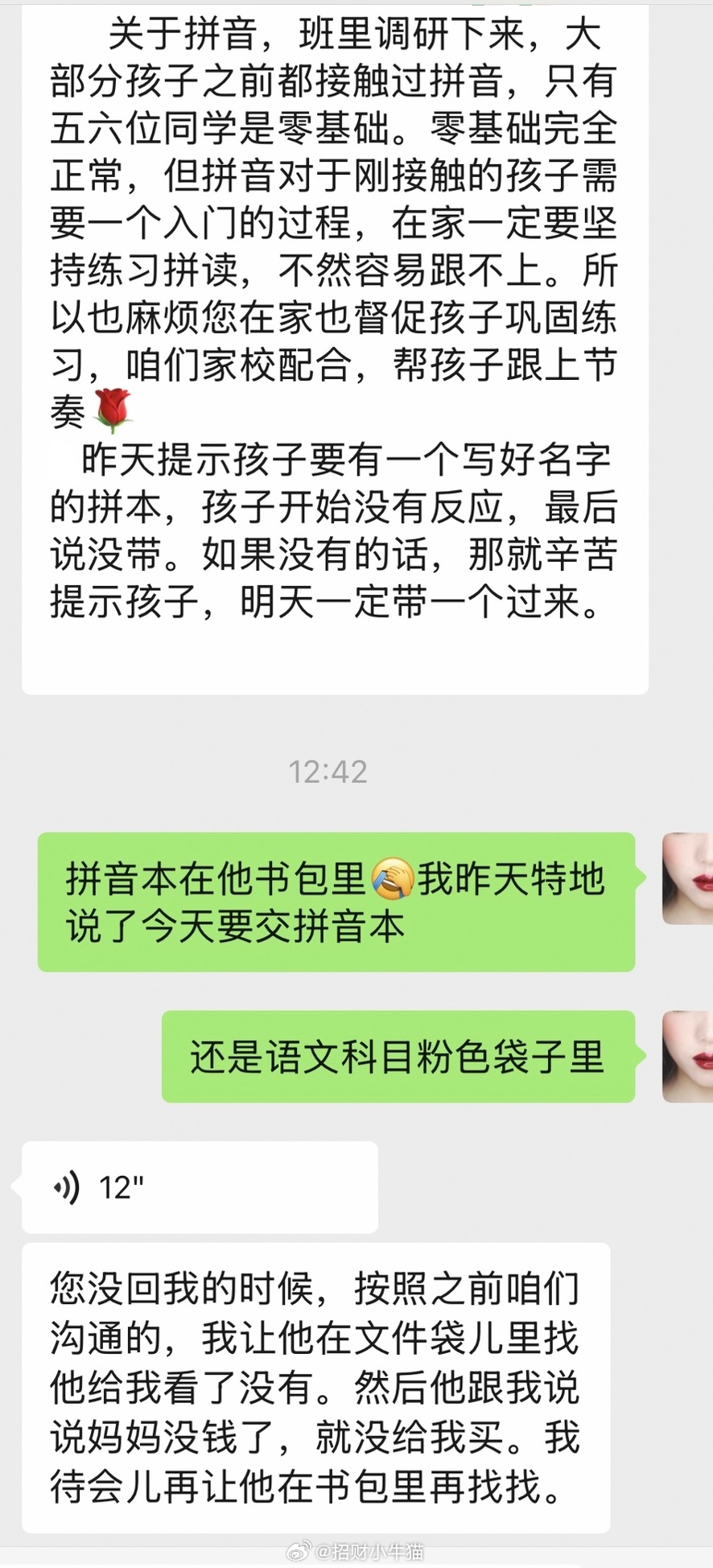 我妈即没给我学过拼音也没给我买汉语拼音作业本终于理解网上别人常说那句老大上学像屎