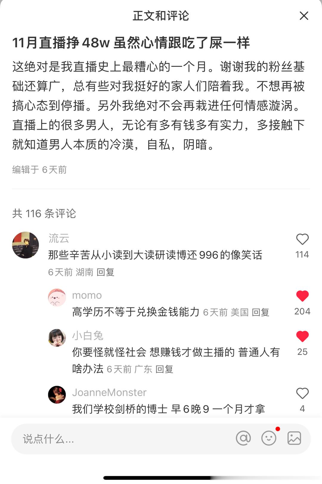 点了[兔子]你为什么赚不到钱，难道是你不想吗？ ​​​