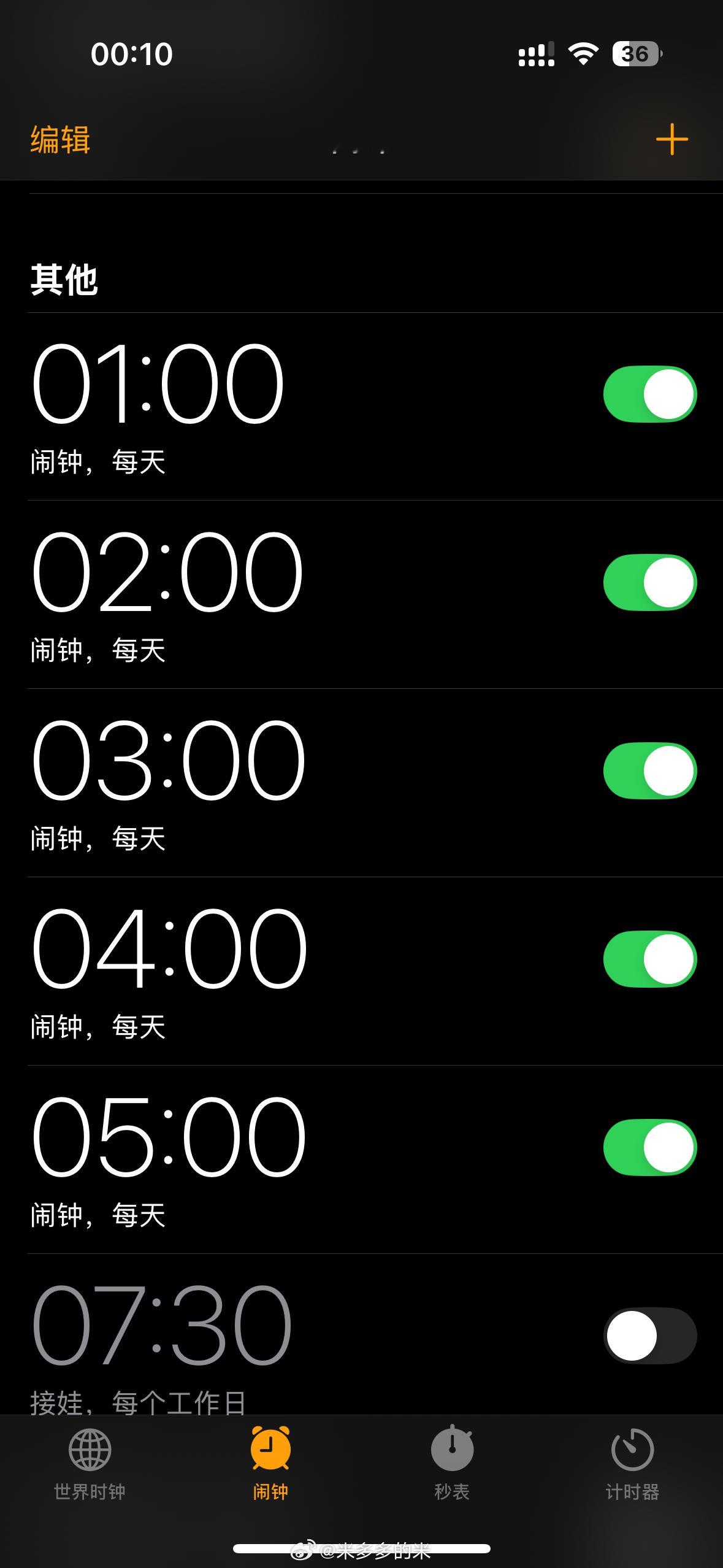 打开熟悉的闹钟 