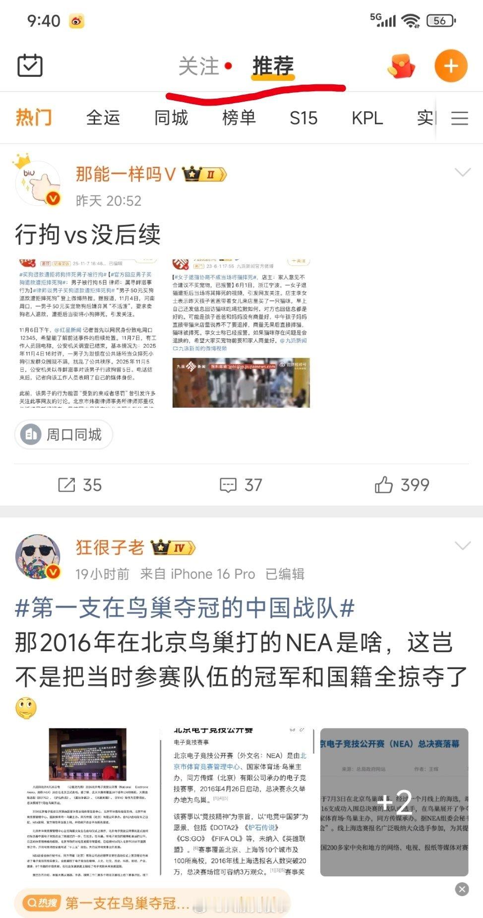 微博现在是不是改逻辑了？以前打开首页都是直接显示关注，现在变成推荐那一栏了？ ​