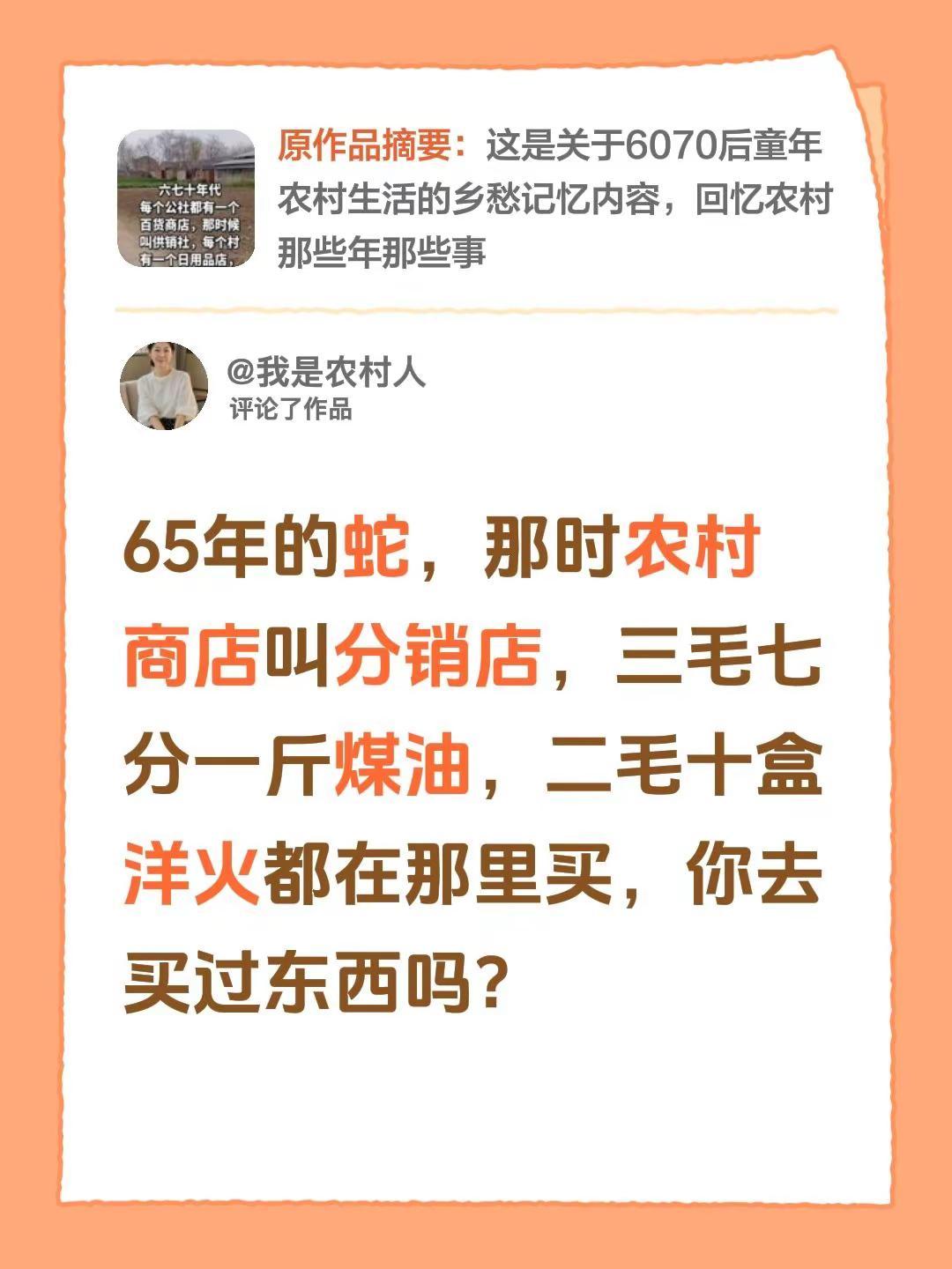 我小时候买东西的地方叫…我评论了@梨花姐🌹 的作品：65年的蛇，那时农村商店叫