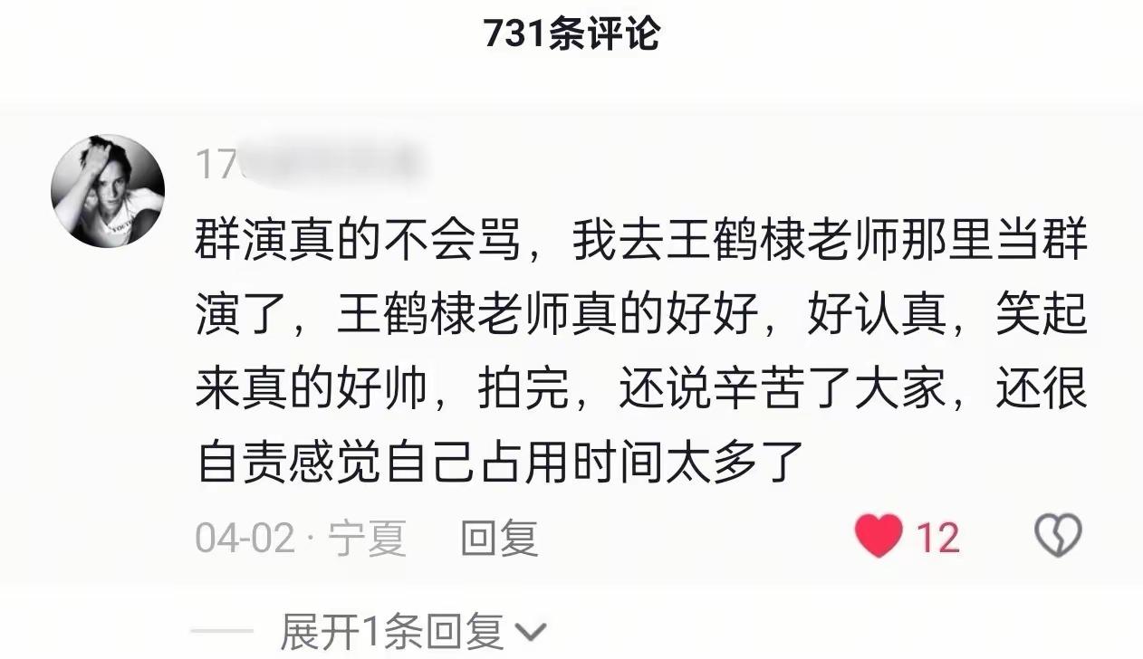 合作过的人，没有不夸王鹤棣人好的。
营销号只会给他泼脏水。