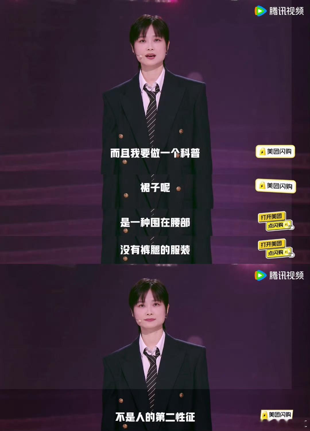 李宇春脱口秀李宇春 裙子不是第二性征裙子是一种围在腰部没有裤腿的服装[作揖] ​