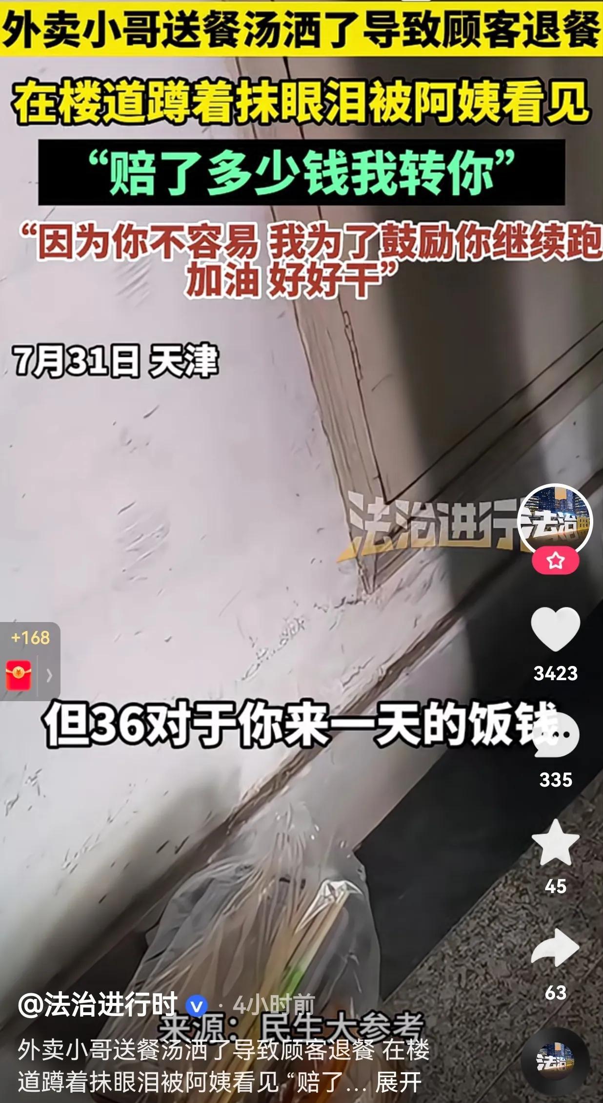 怎么会有这么温暖的人呢？一外卖小哥送餐汤撒了，导致顾客退餐，外卖小哥在楼道蹲着一