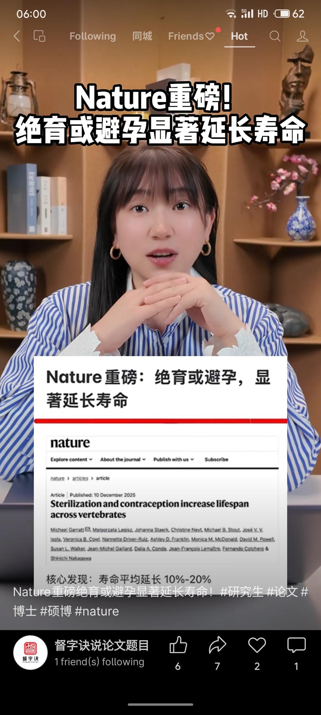 《自然》期刊最新研究指出，绝育或避孕措施能显著延长脊椎动物的寿命，平均可延长10