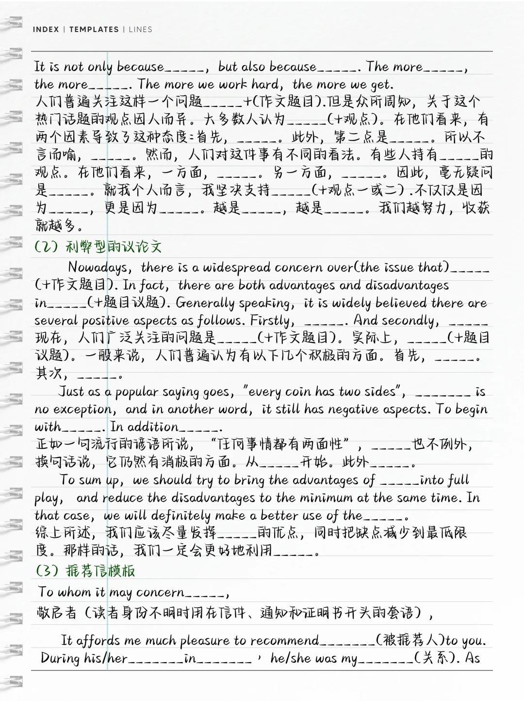 英语作文万能模板！背会直接套用！考试变默写