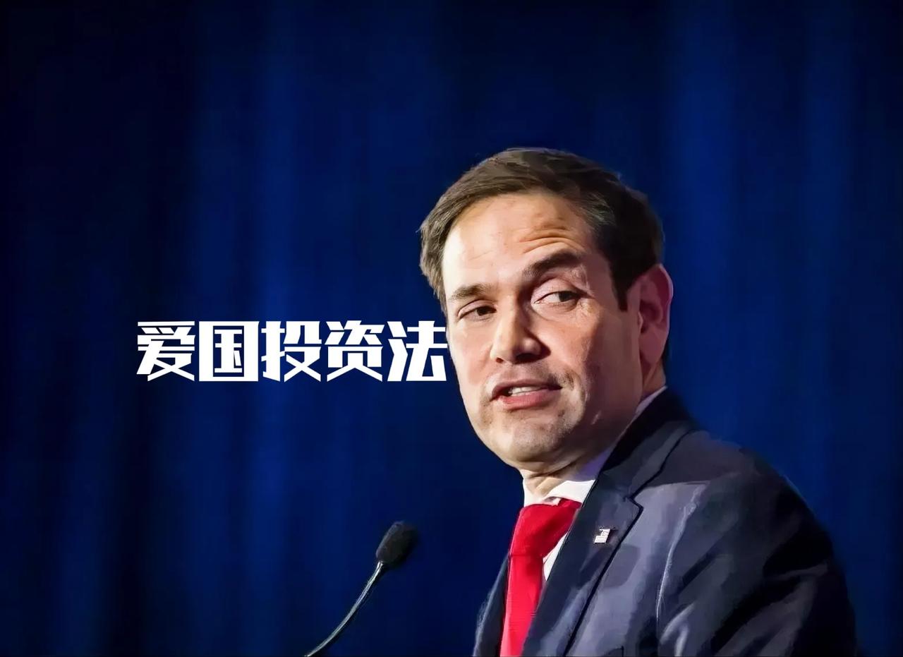 美国正在商讨爱国投资法，你没听错，这个法案的中心思想就是不能为了利益而投资别国，
