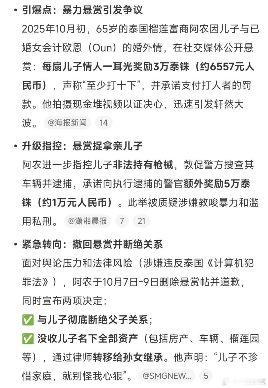 榴莲大亨宣布与出轨儿子断绝关系少见这么有“正义感”的亿万富豪。 ​​​