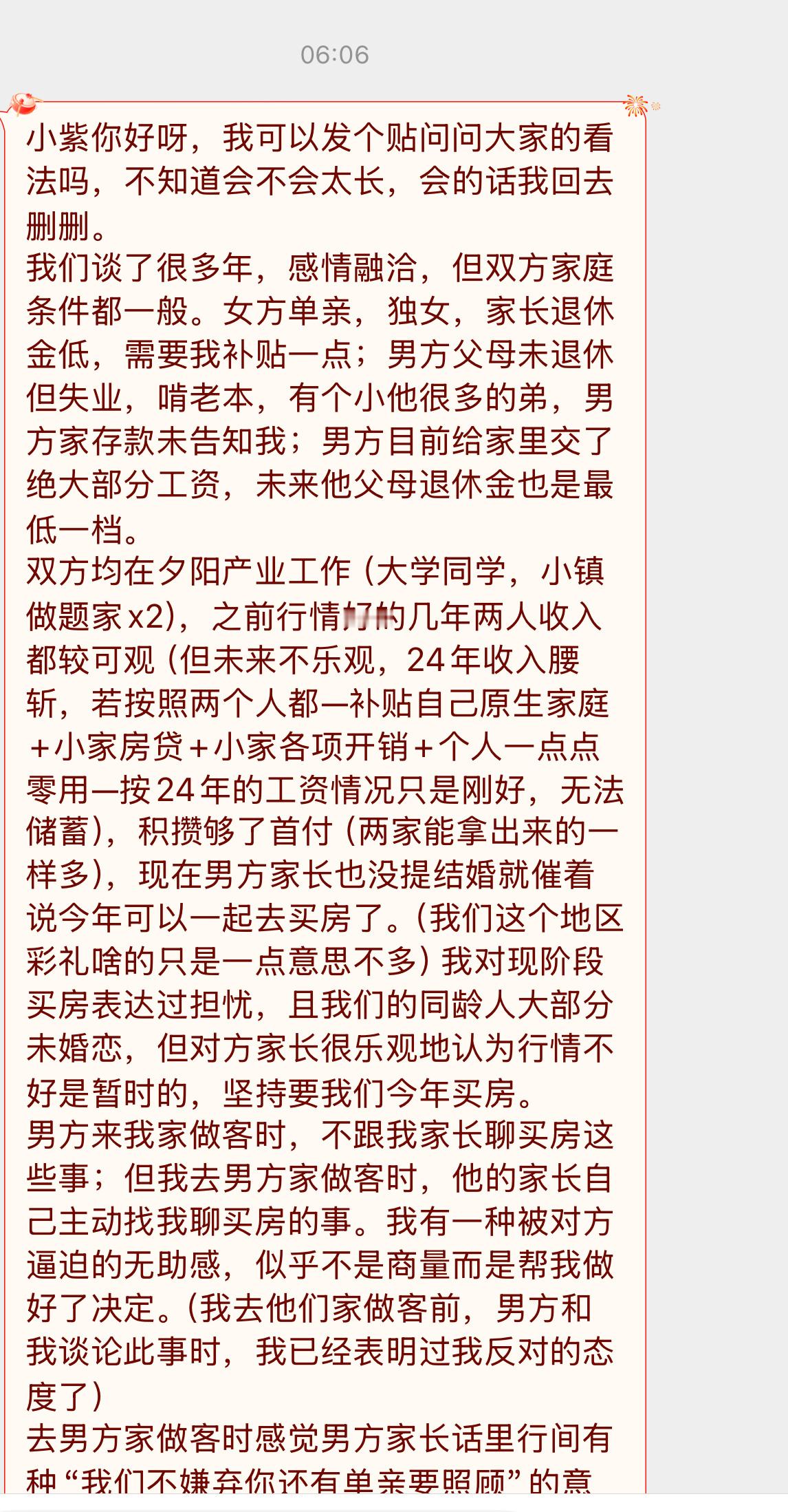 【小紫你好呀，我可以发个贴问问大家的看法吗，不知道会不会太长，会的话我回去删删。