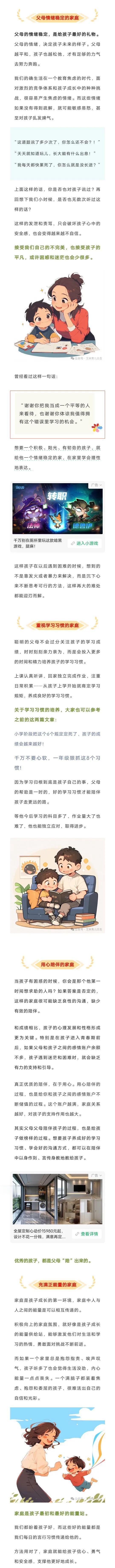 班主任坦言：学习后劲儿足的孩子，大多来自这4种家庭