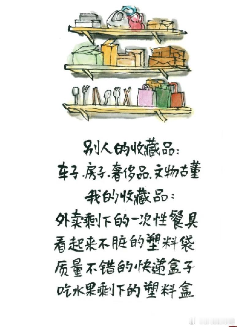 一代人有一代人的废品[笑cry] ​​​