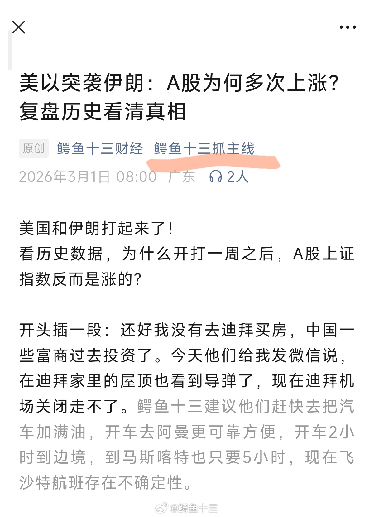 哈梅内伊遇害美国斩首之后，通常会做什么？很多人只盯着“打没打”“会不会全面战争”