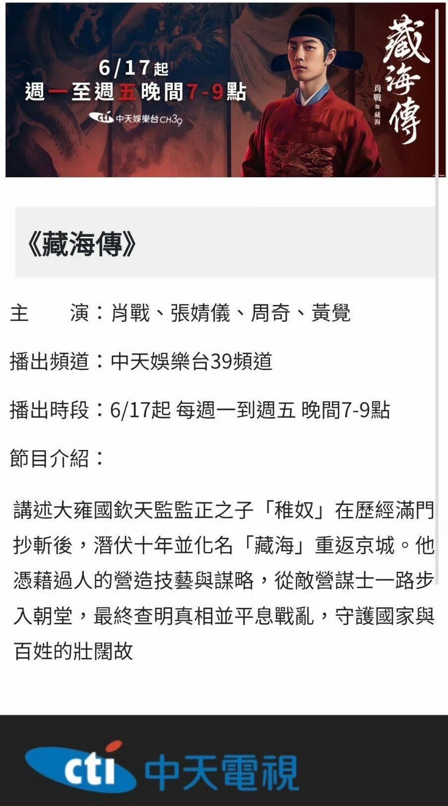 最强陆剧国剧之光肖战藏海传权威三个平台黄金档播出