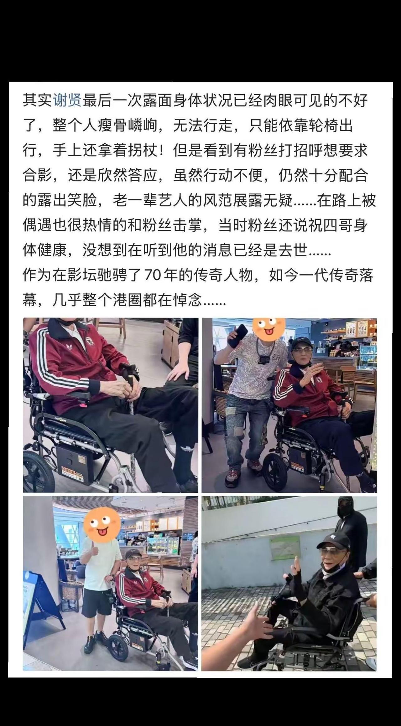 其实谢贤最后一次露面身体状况已经肉眼可见的不好了，整个人瘦骨嶙峋，无法行走，只能