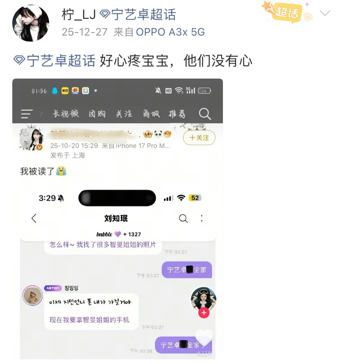 我求你卸载微博 