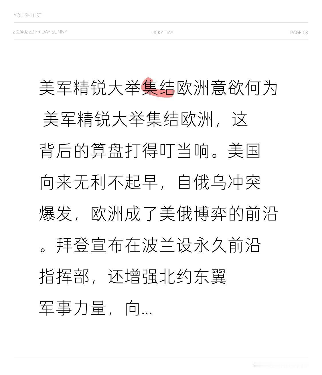 美军精锐大举集结欧洲意欲何为 美军精锐大举集结欧洲，这背后的算盘打得叮当响。美国