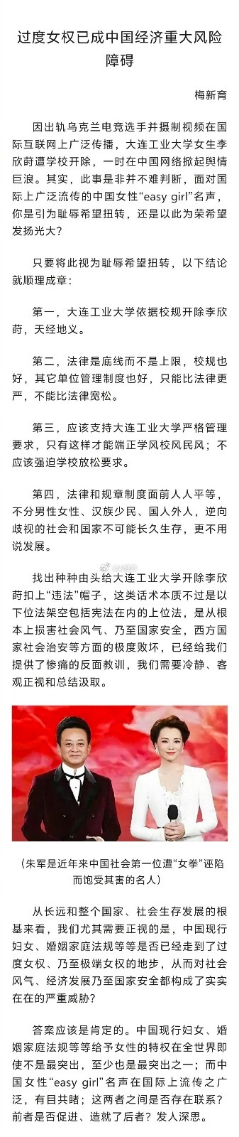30日报道，经济学家梅新育在港媒《信报》发表题为《过度女权成中国经济重大风险障碍