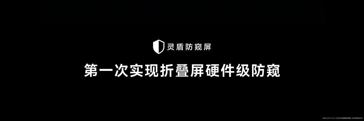 折叠屏发展到三折叠，视野是大了，但隐私焦虑也随之而来。华为Mate XT 2 非
