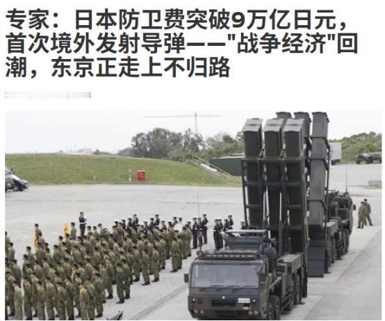 中国人都给我醒醒！国防部把话撂桌上了，日本哪是什么自卫，是在往大战上铺路！9万亿