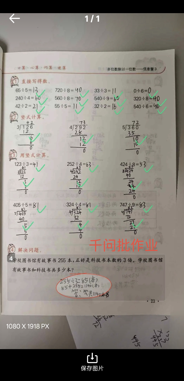 博主实测千问是初中数学辅导天花板 现在老师都让家长自己改作业，有时哥哥家孩子怕作