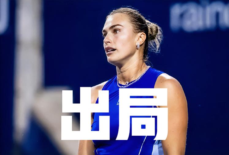 冷冷冷！！
奇女子亚历山德洛娃再出手！！
2-1将头号种子萨巴伦卡送回家！！
多