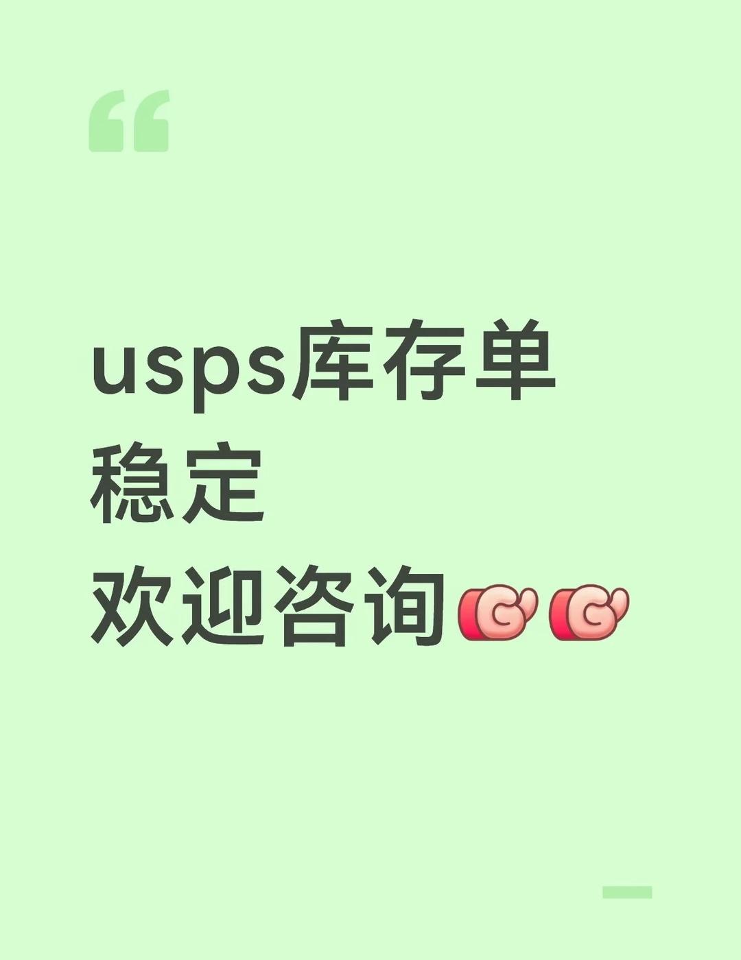 usps usps折扣 跨境电商 科技usps usps小包